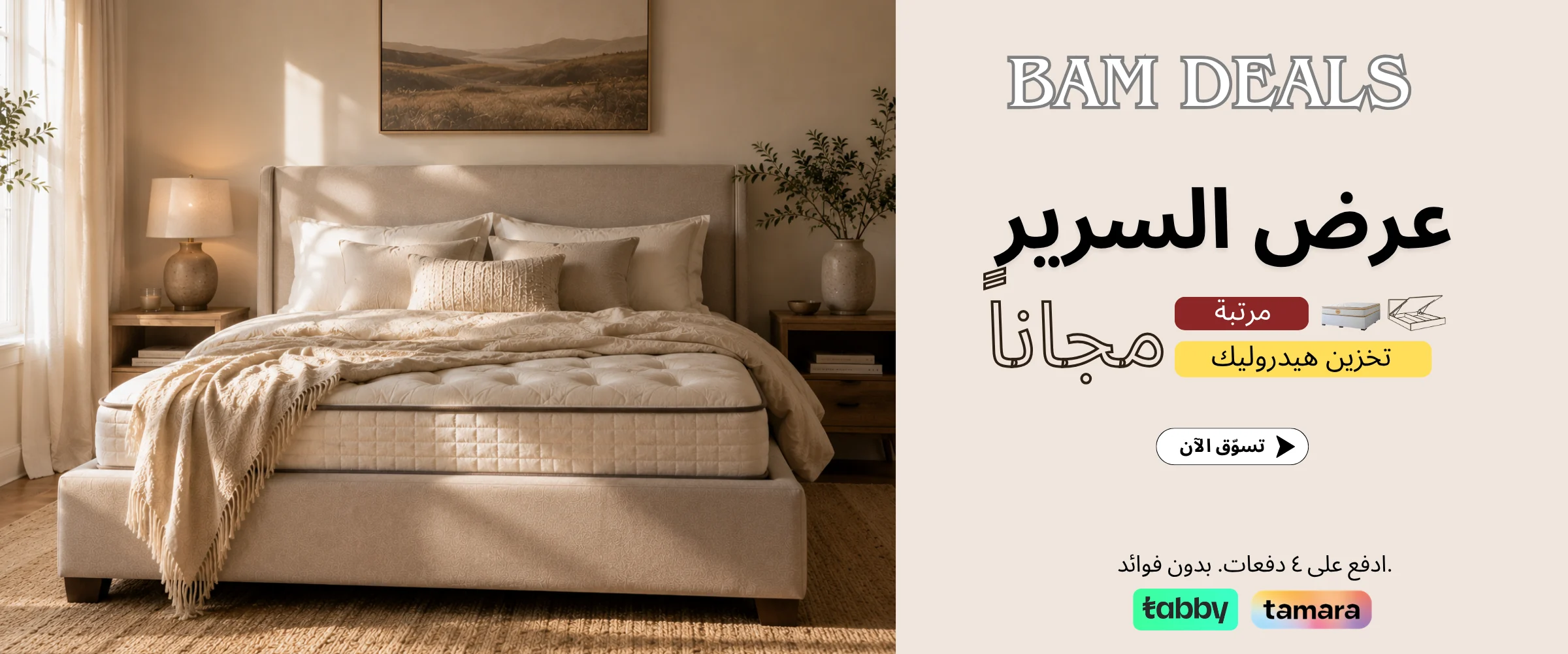 عروض BAM