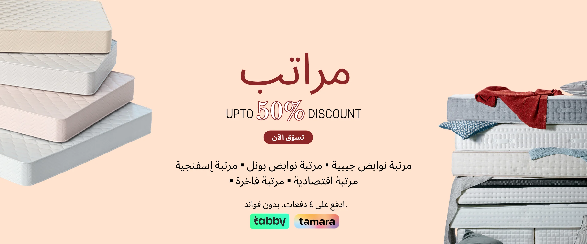 تسوّق المراتب